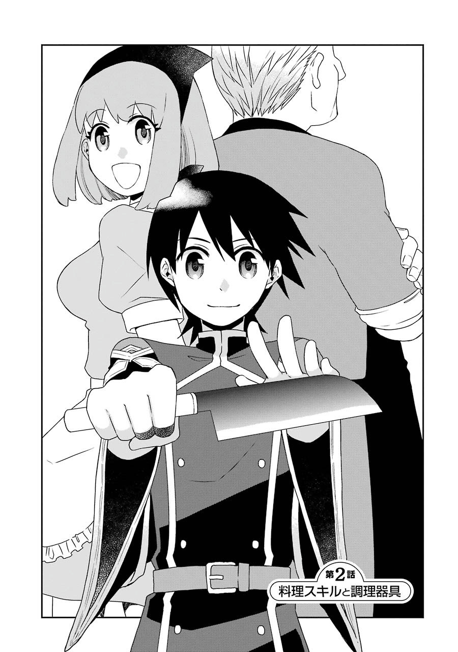 Elysion Online - Dragonewt to Shoukanshi Chapter 2 1ページ