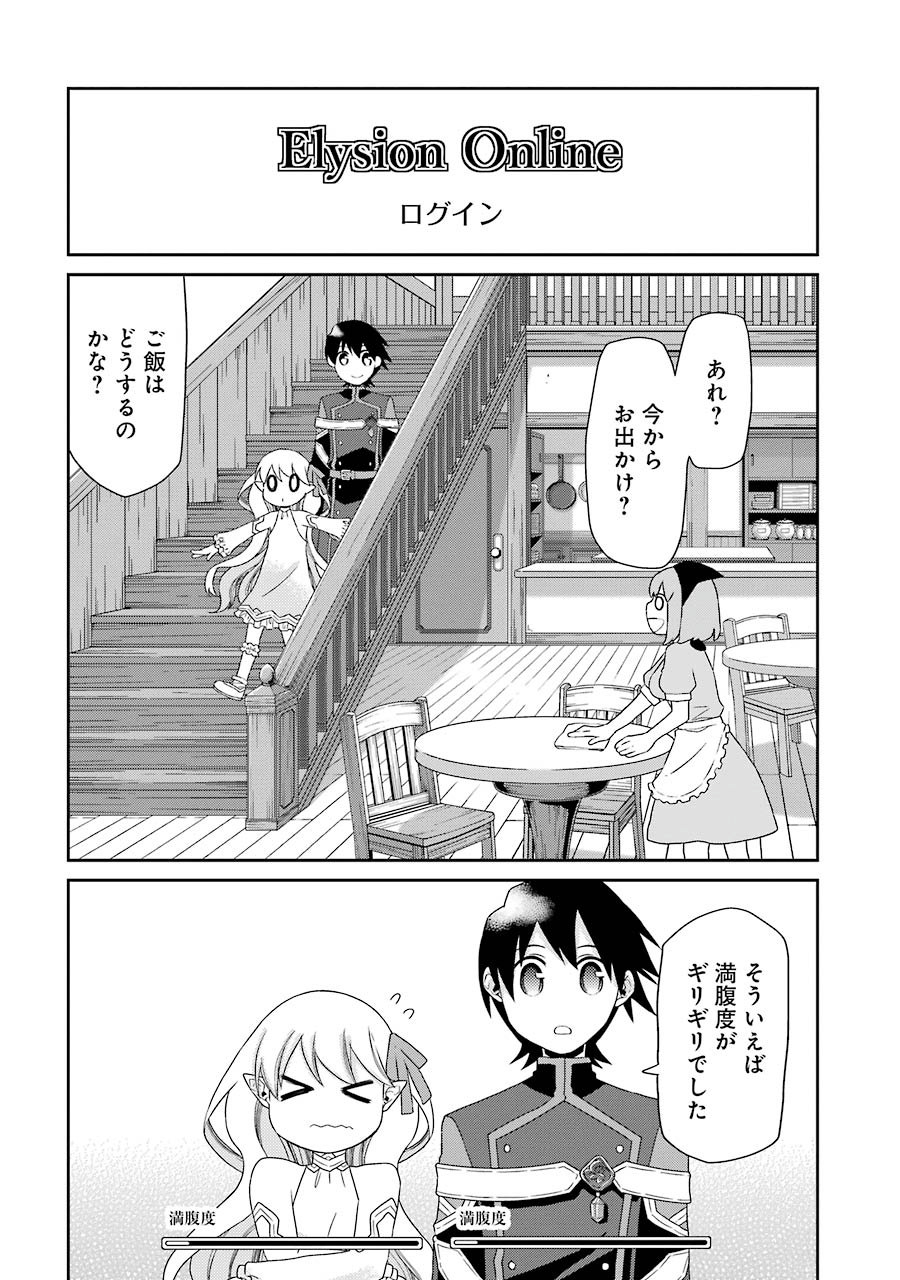Elysion Online - Dragonewt to Shoukanshi Chapter 2 2ページ
