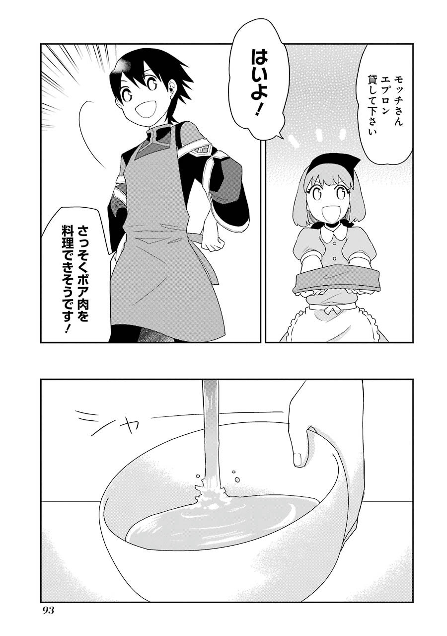 Elysion Online - Dragonewt to Shoukanshi Chapter 2 11ページ