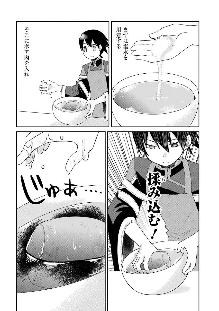 Elysion Online - Dragonewt to Shoukanshi Chapter 2 12ページ