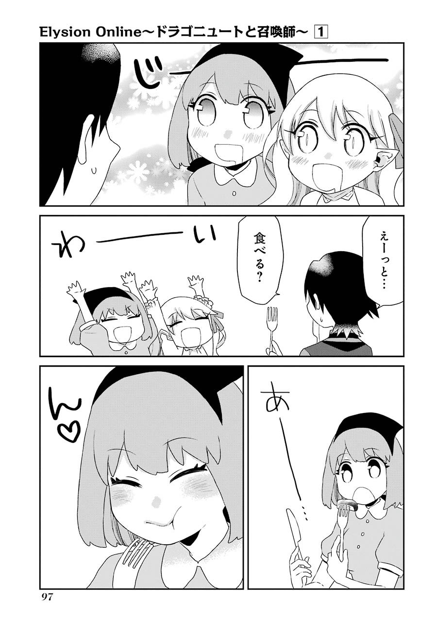 Elysion Online - Dragonewt to Shoukanshi Chapter 2 15ページ