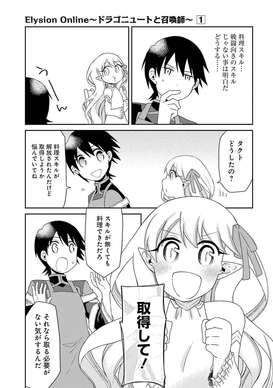Elysion Online - Dragonewt to Shoukanshi Chapter 2 17ページ