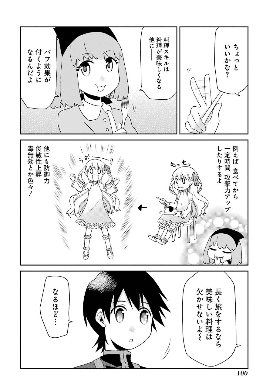 Elysion Online - Dragonewt to Shoukanshi Chapter 2 18ページ