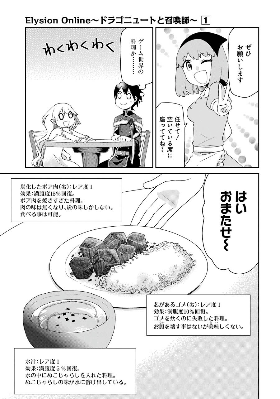 Elysion Online - Dragonewt to Shoukanshi Chapter 2 3ページ