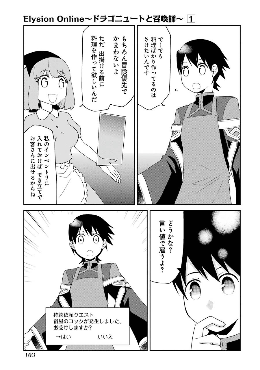 Elysion Online - Dragonewt to Shoukanshi Chapter 2 21ページ
