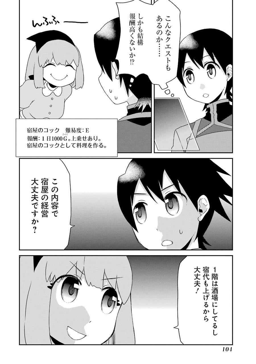 Elysion Online - Dragonewt to Shoukanshi Chapter 2 22ページ