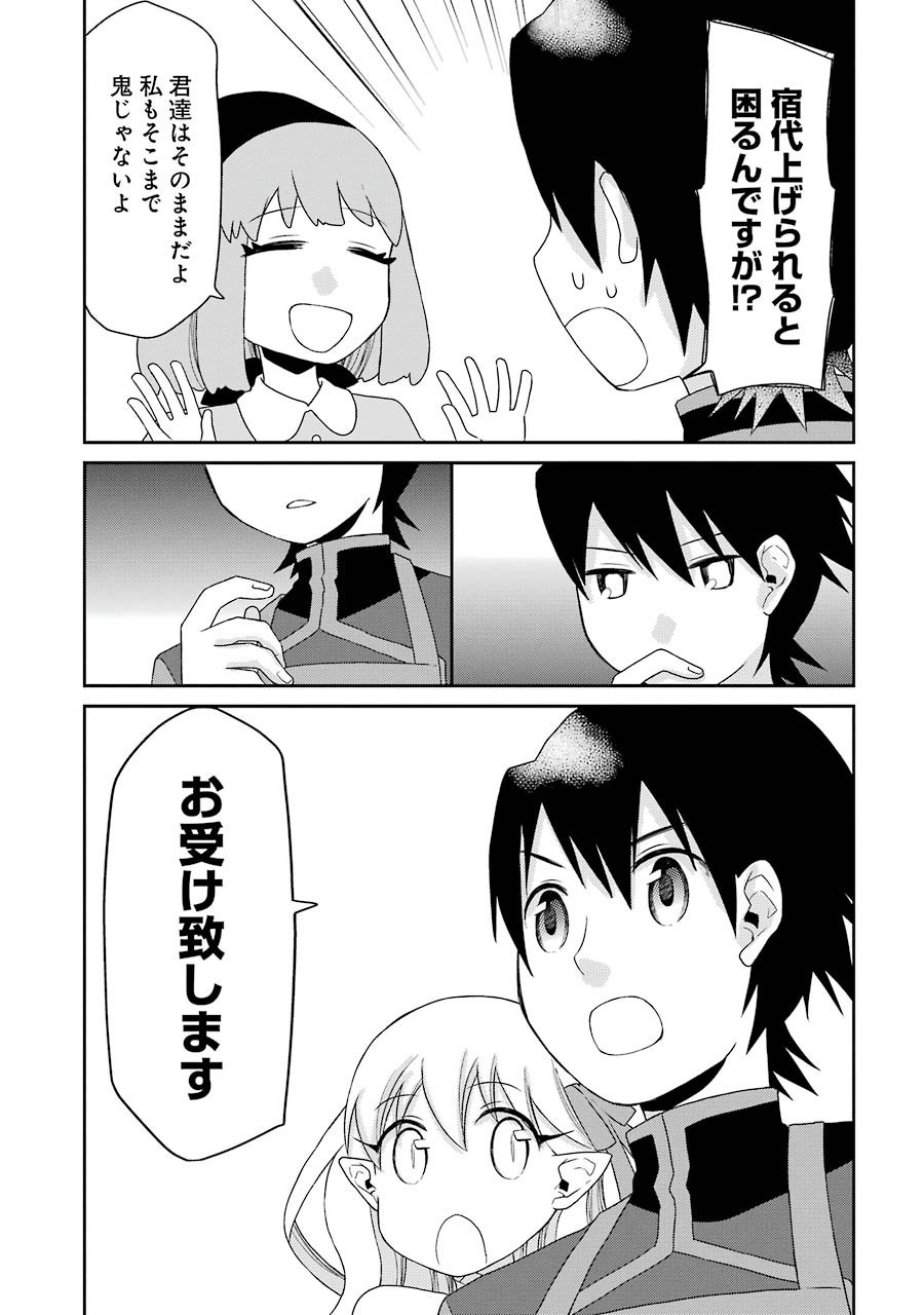 Elysion Online - Dragonewt to Shoukanshi Chapter 2 23ページ