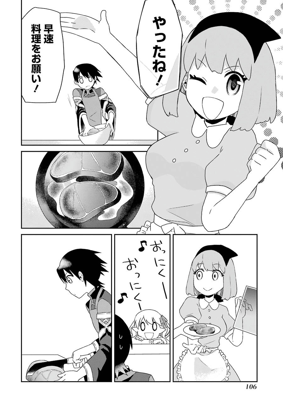 Elysion Online - Dragonewt to Shoukanshi Chapter 2 24ページ