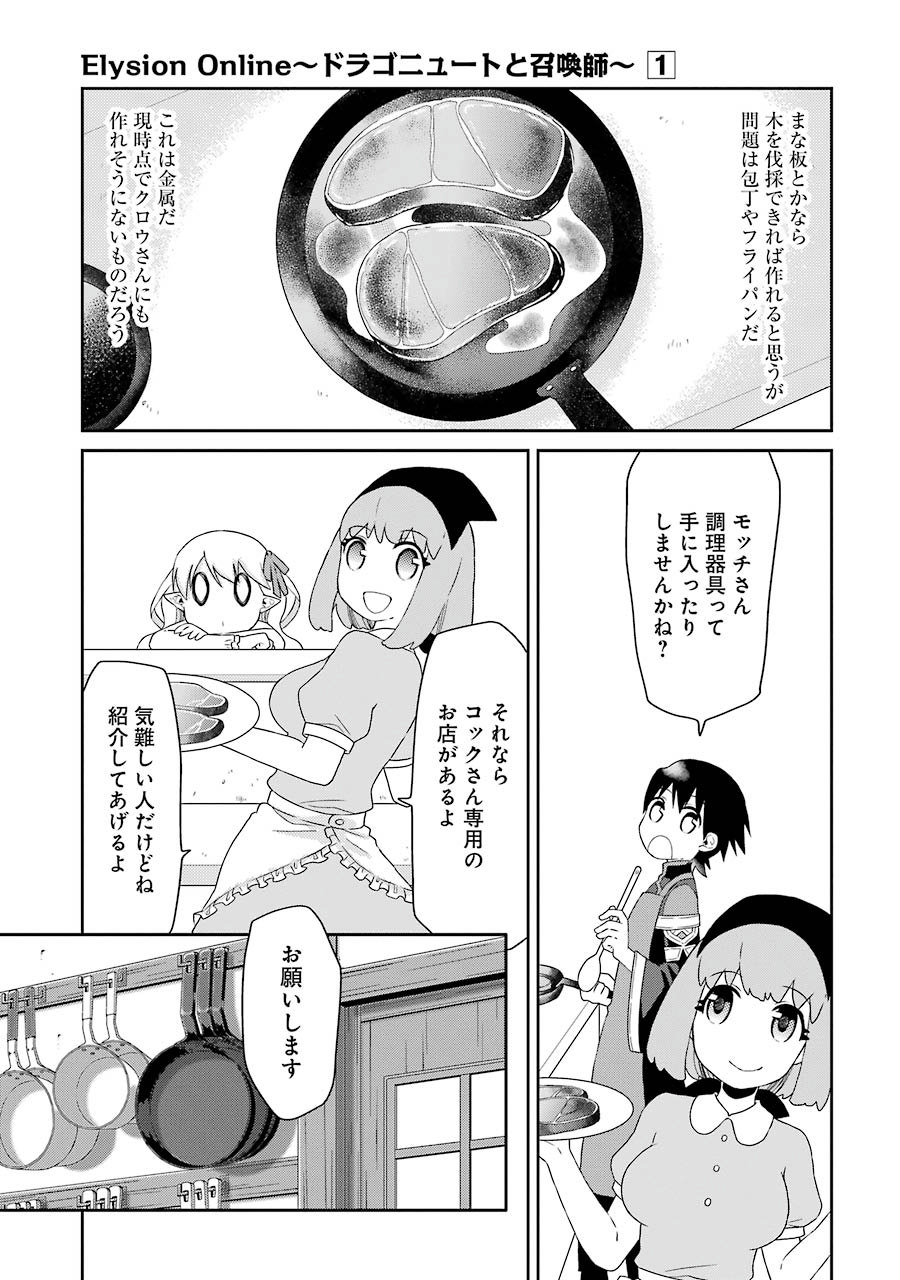 Elysion Online - Dragonewt to Shoukanshi Chapter 2 25ページ