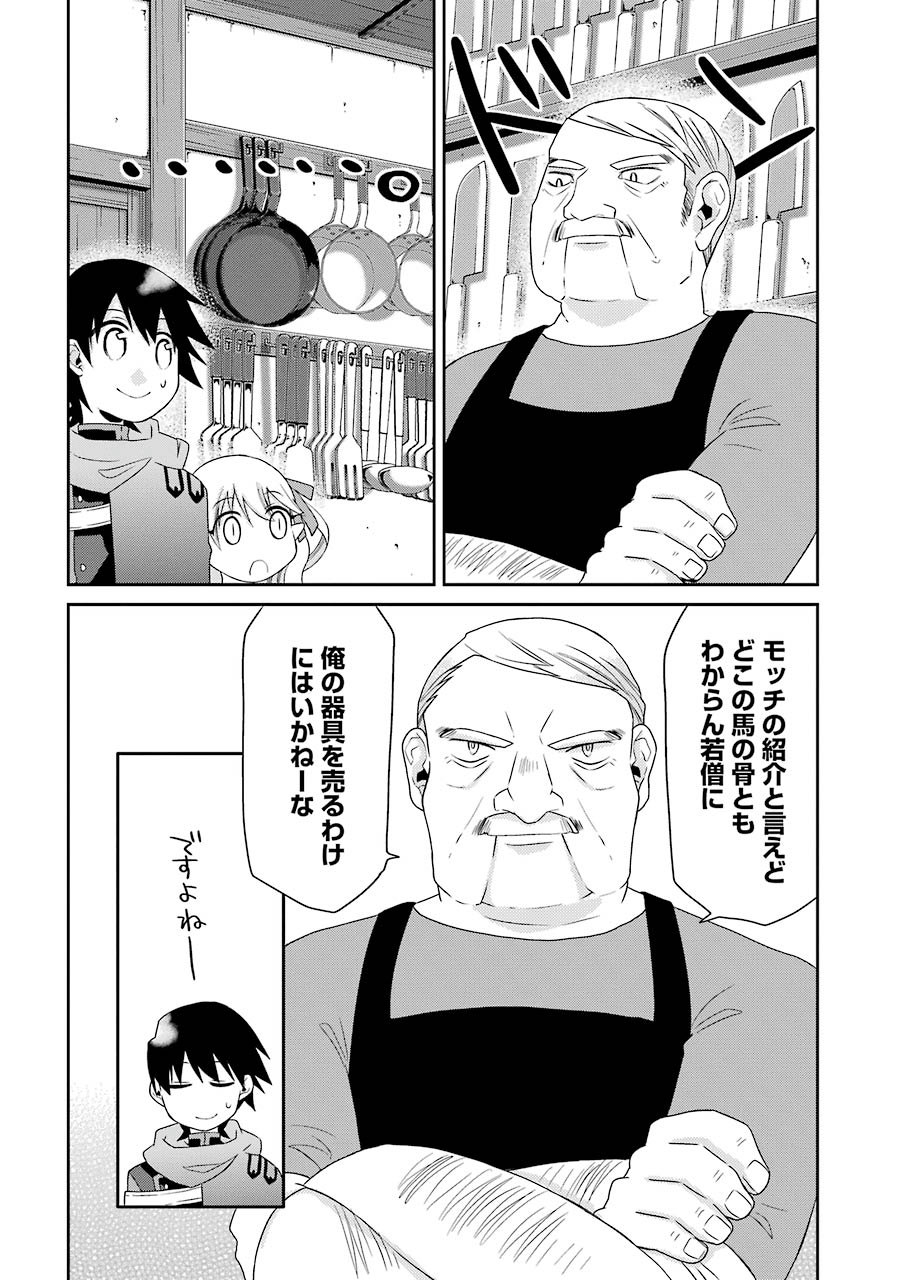 Elysion Online - Dragonewt to Shoukanshi Chapter 2 26ページ