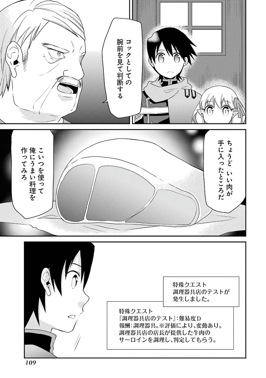Elysion Online - Dragonewt to Shoukanshi Chapter 2 27ページ