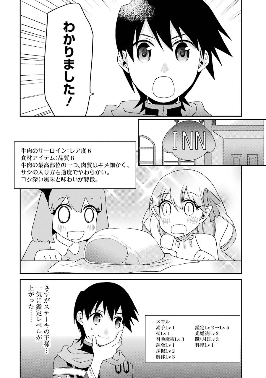 Elysion Online - Dragonewt to Shoukanshi Chapter 2 28ページ