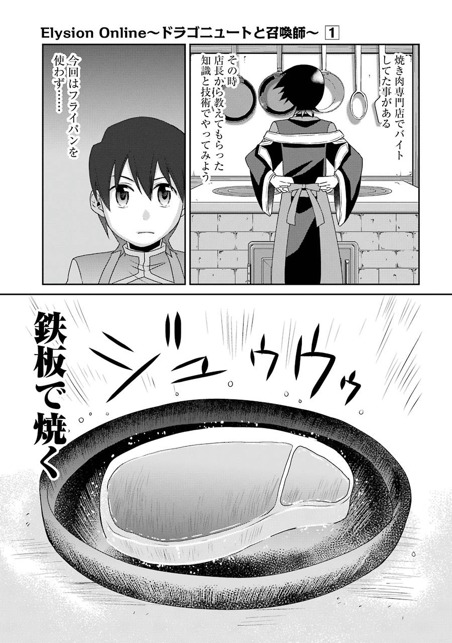 Elysion Online - Dragonewt to Shoukanshi Chapter 2 29ページ