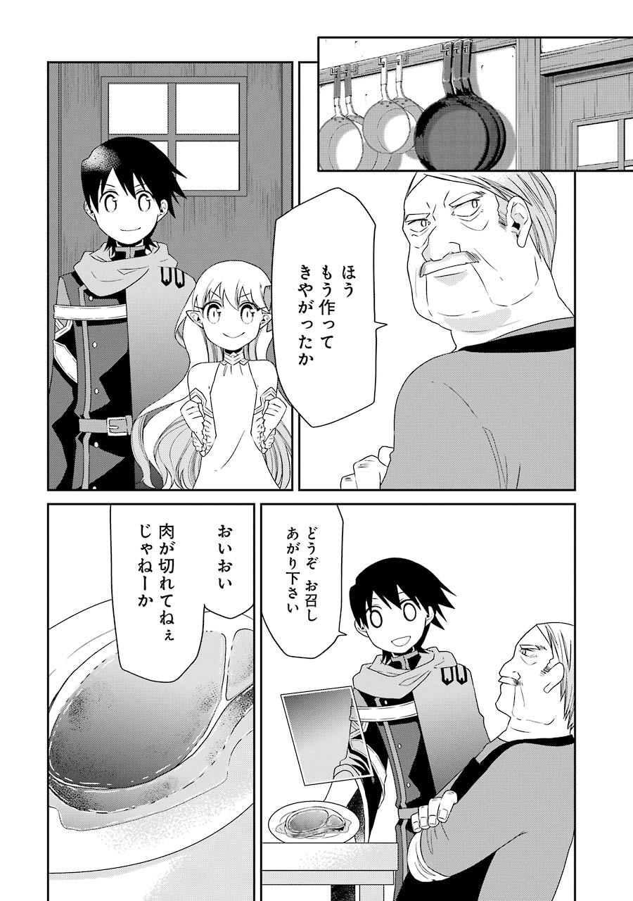Elysion Online - Dragonewt to Shoukanshi Chapter 2 30ページ