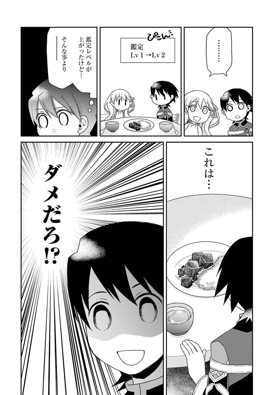 Elysion Online - Dragonewt to Shoukanshi Chapter 2 4ページ