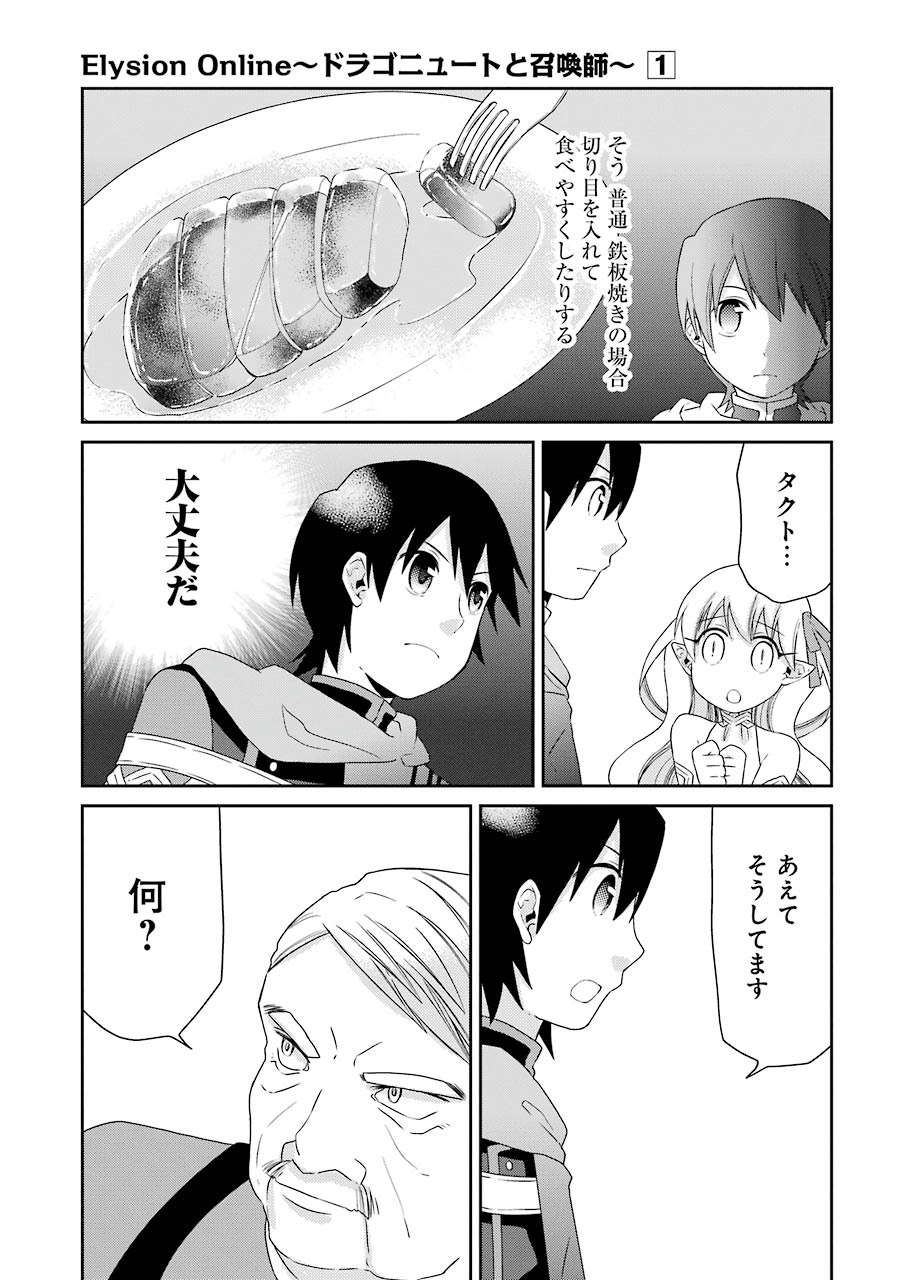 Elysion Online - Dragonewt to Shoukanshi Chapter 2 31ページ