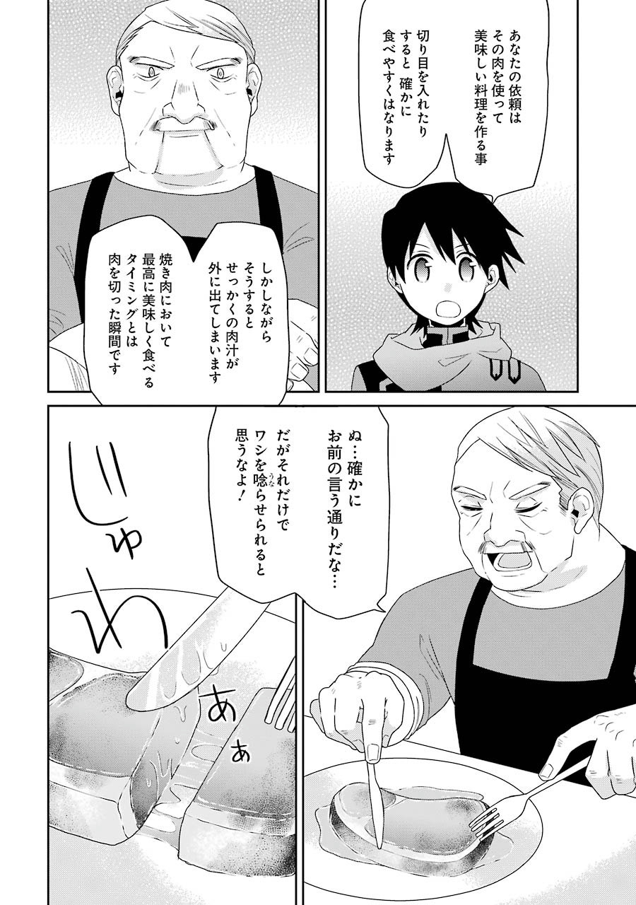 Elysion Online - Dragonewt to Shoukanshi Chapter 2 32ページ