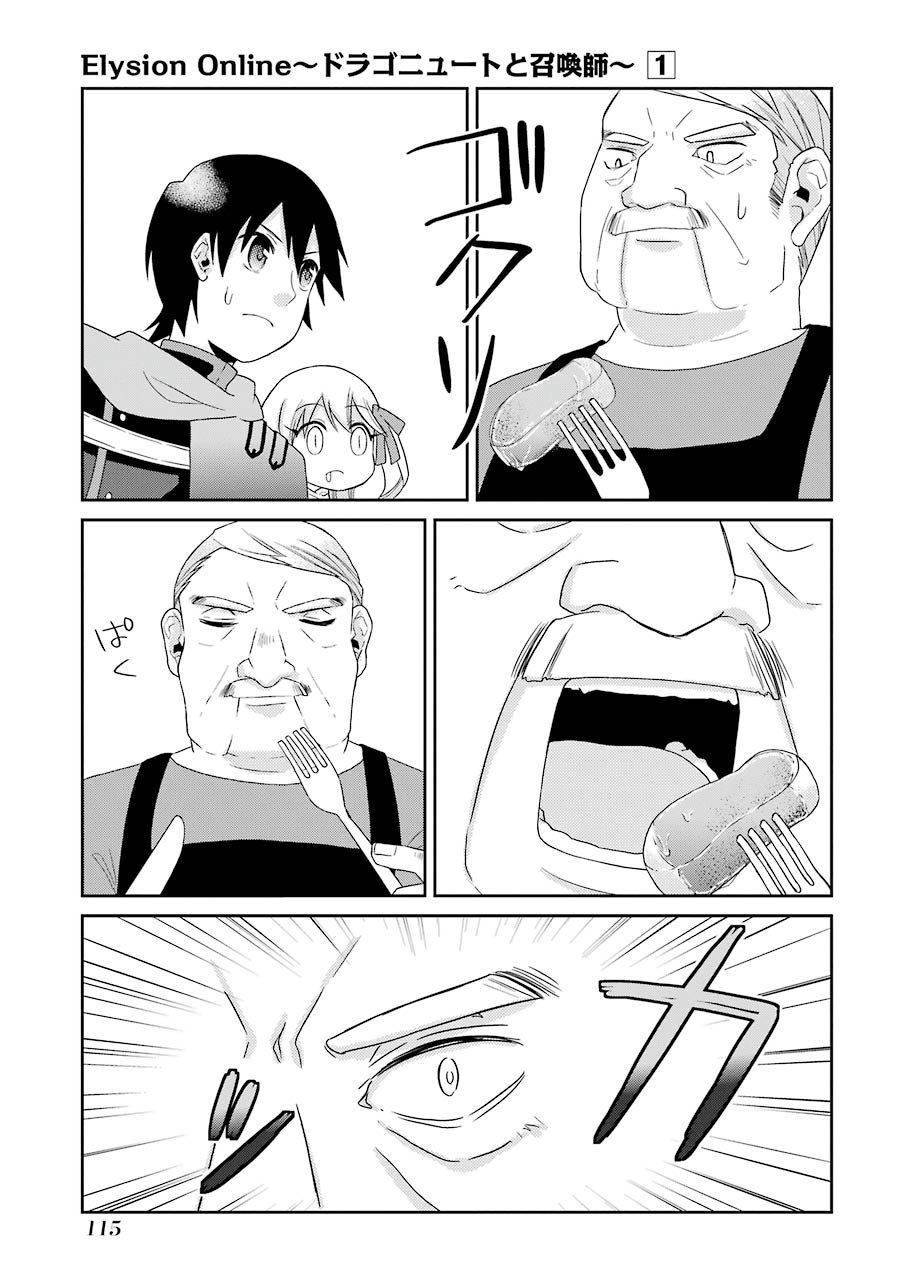 Elysion Online - Dragonewt to Shoukanshi Chapter 2 33ページ