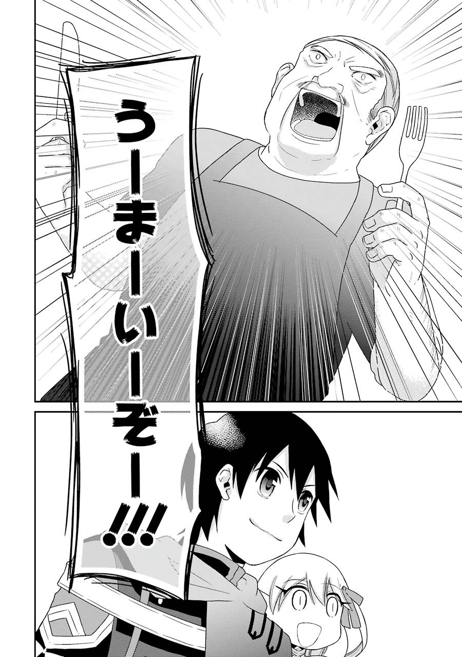 Elysion Online - Dragonewt to Shoukanshi Chapter 2 34ページ