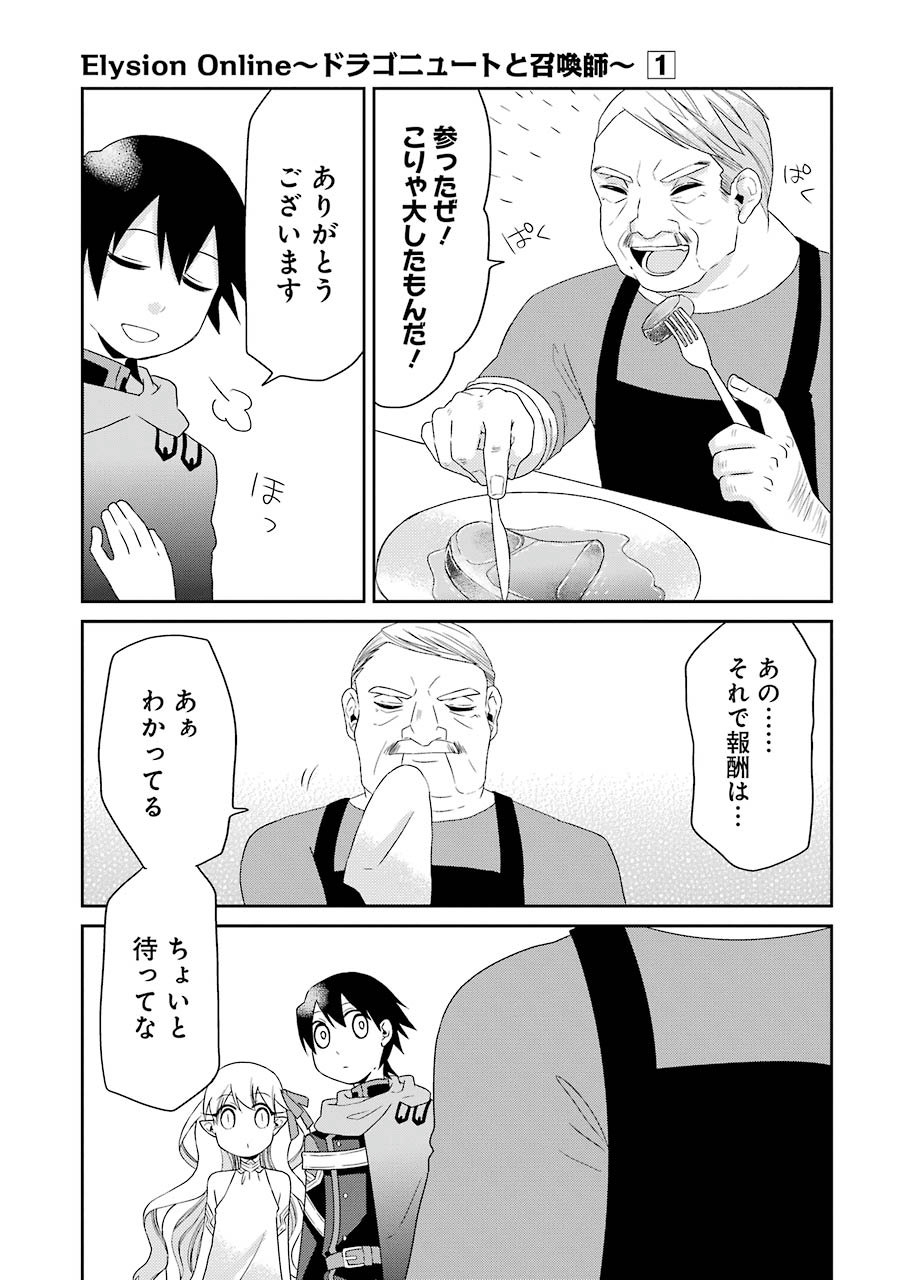 Elysion Online - Dragonewt to Shoukanshi Chapter 2 35ページ