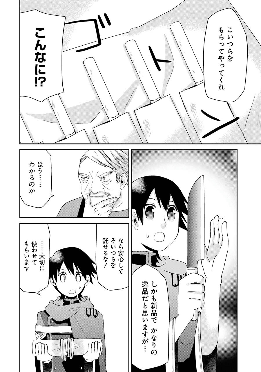 Elysion Online - Dragonewt to Shoukanshi Chapter 2 36ページ