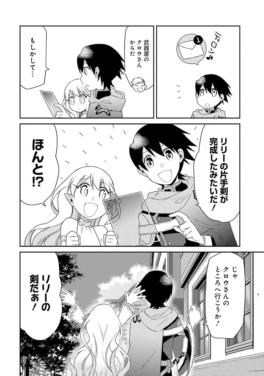 Elysion Online - Dragonewt to Shoukanshi Chapter 2 38ページ