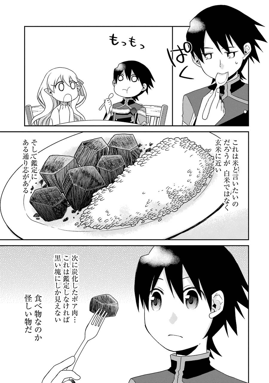 Elysion Online - Dragonewt to Shoukanshi Chapter 2 5ページ