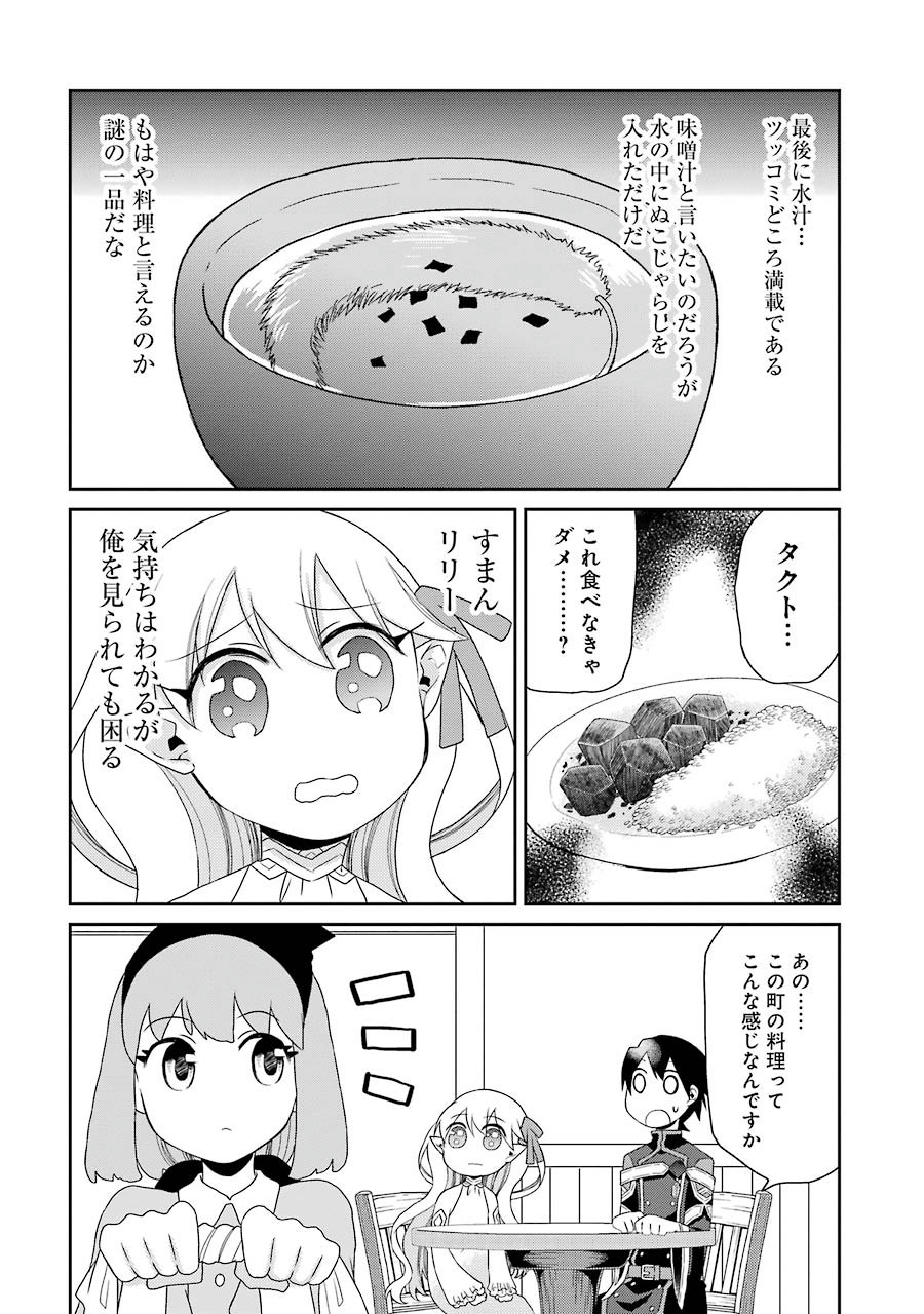Elysion Online - Dragonewt to Shoukanshi Chapter 2 6ページ
