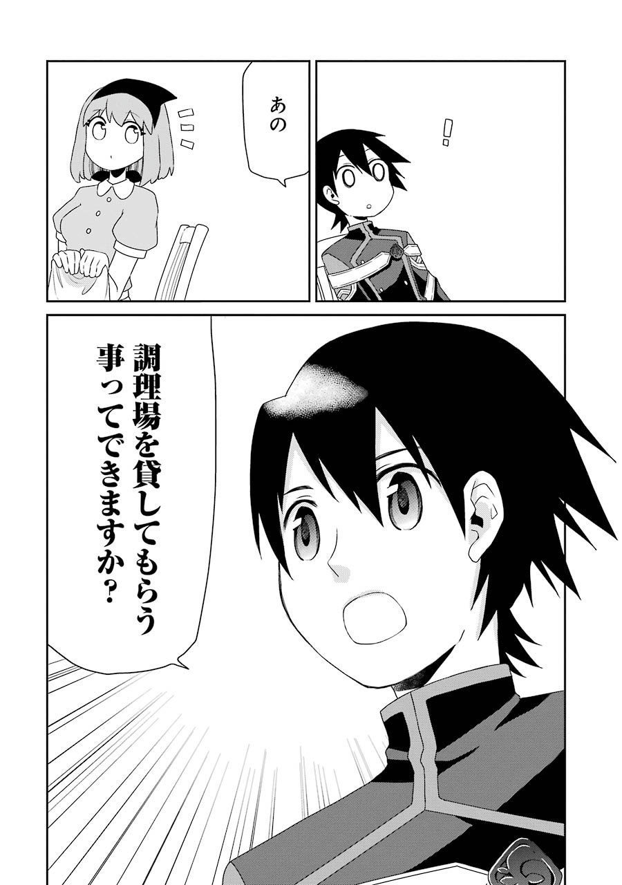 Elysion Online - Dragonewt to Shoukanshi Chapter 2 8ページ
