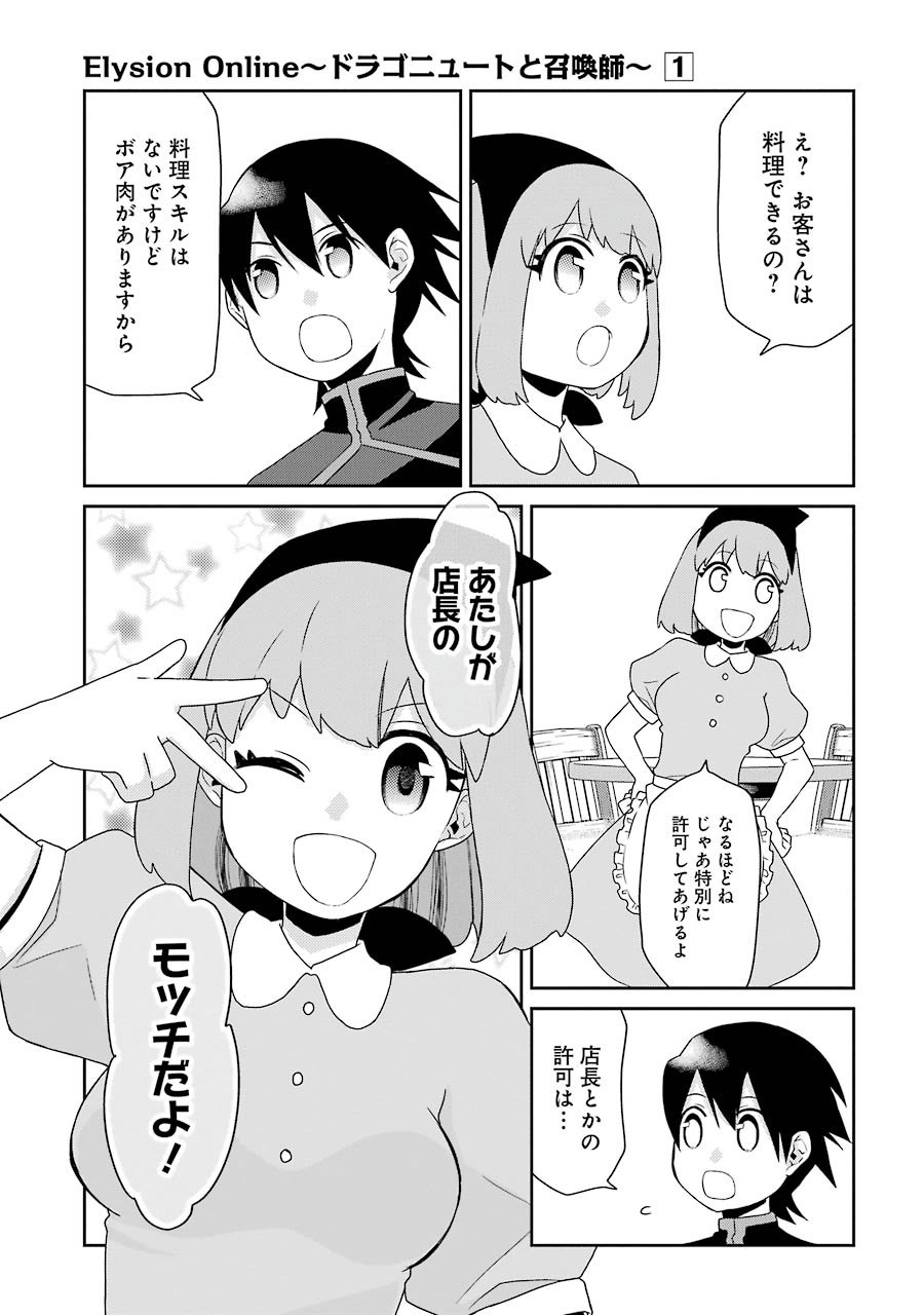 Elysion Online - Dragonewt to Shoukanshi Chapter 2 9ページ