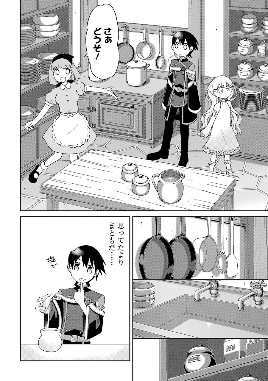 Elysion Online - Dragonewt to Shoukanshi Chapter 2 10ページ