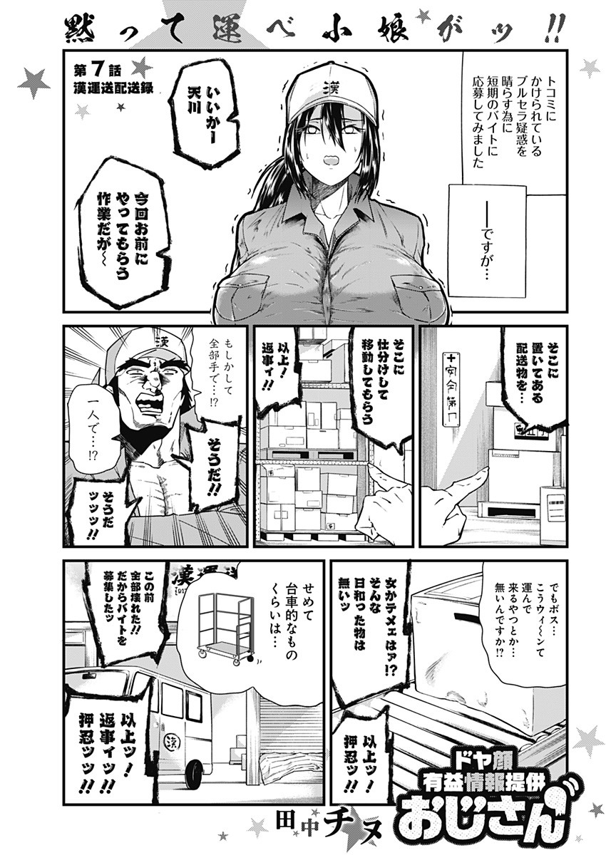 Doya-gao Yuueki Jouhou Teikyou Oji-san Chapter 7 1ページ