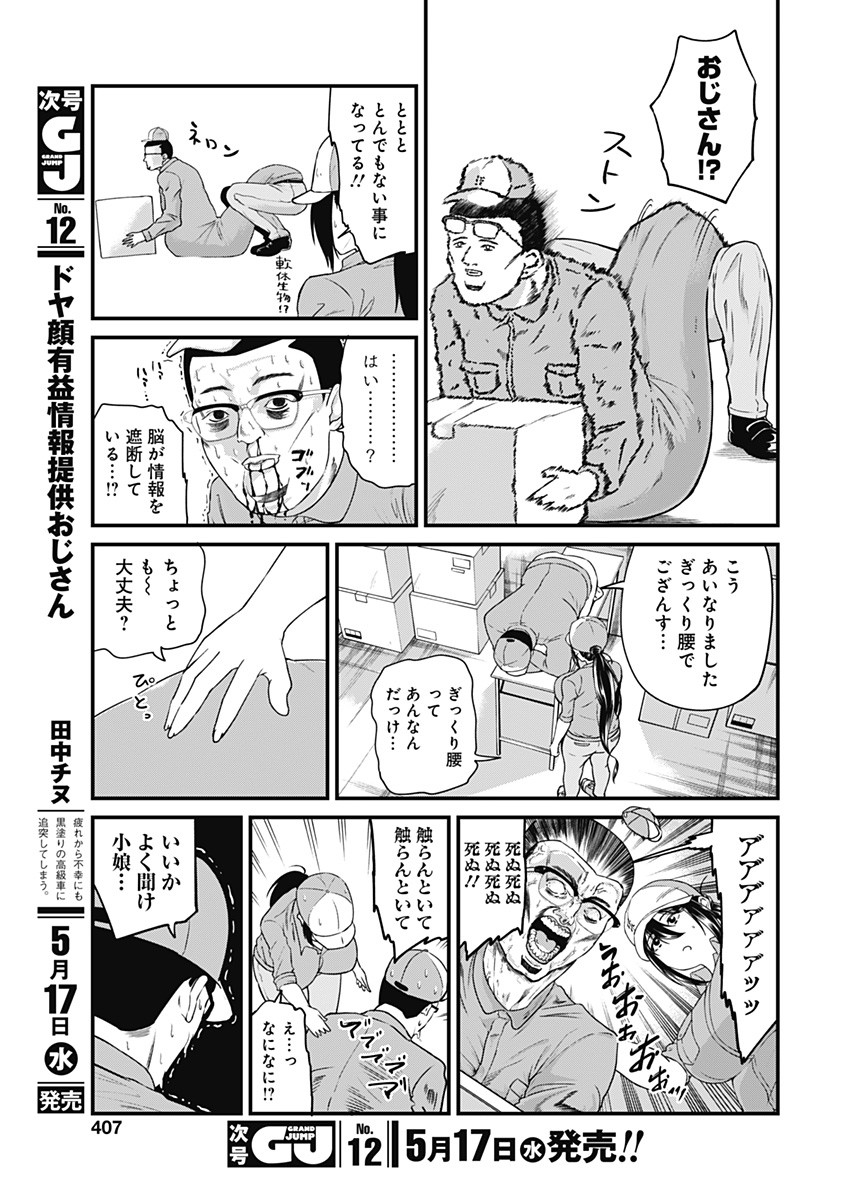Doya-gao Yuueki Jouhou Teikyou Oji-san Chapter 7 3ページ