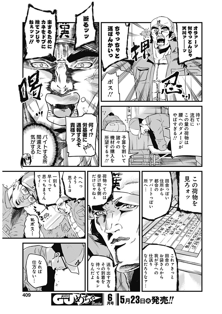 Doya-gao Yuueki Jouhou Teikyou Oji-san Chapter 7 5ページ