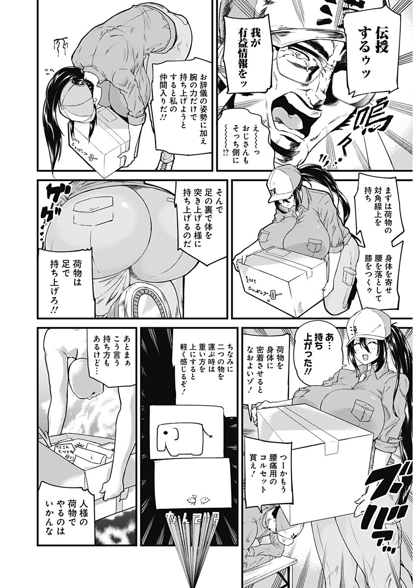 Doya-gao Yuueki Jouhou Teikyou Oji-san Chapter 7 6ページ