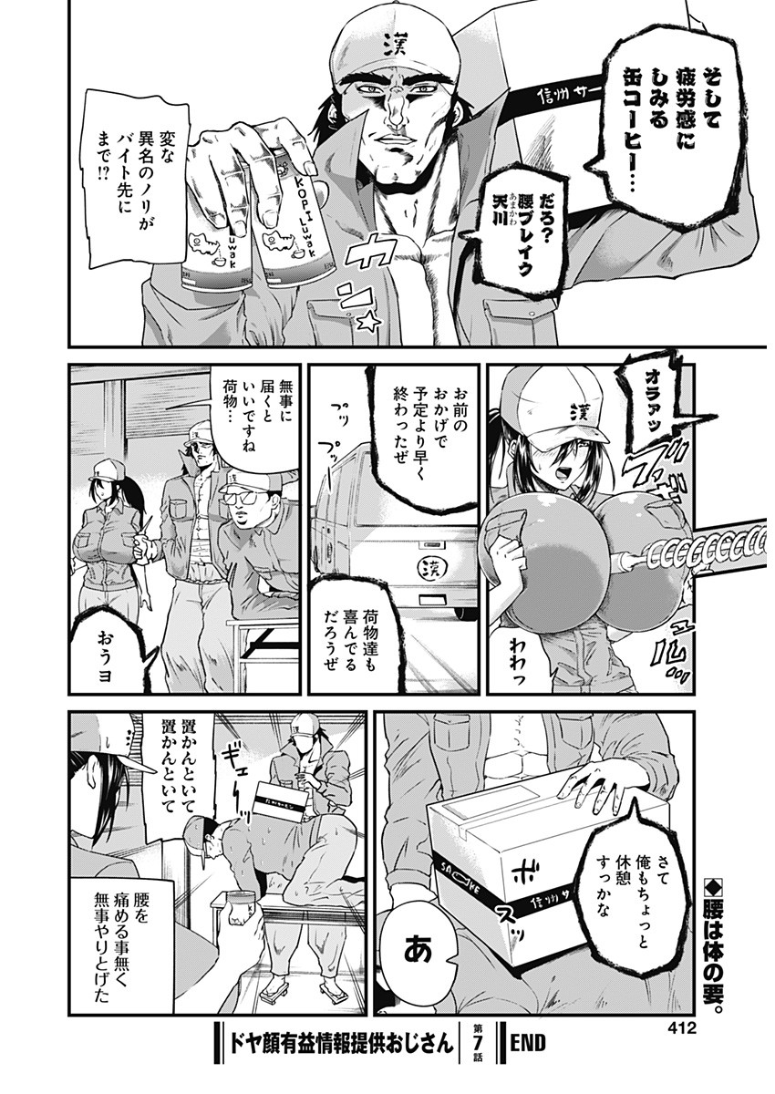 Doya-gao Yuueki Jouhou Teikyou Oji-san Chapter 7 8ページ