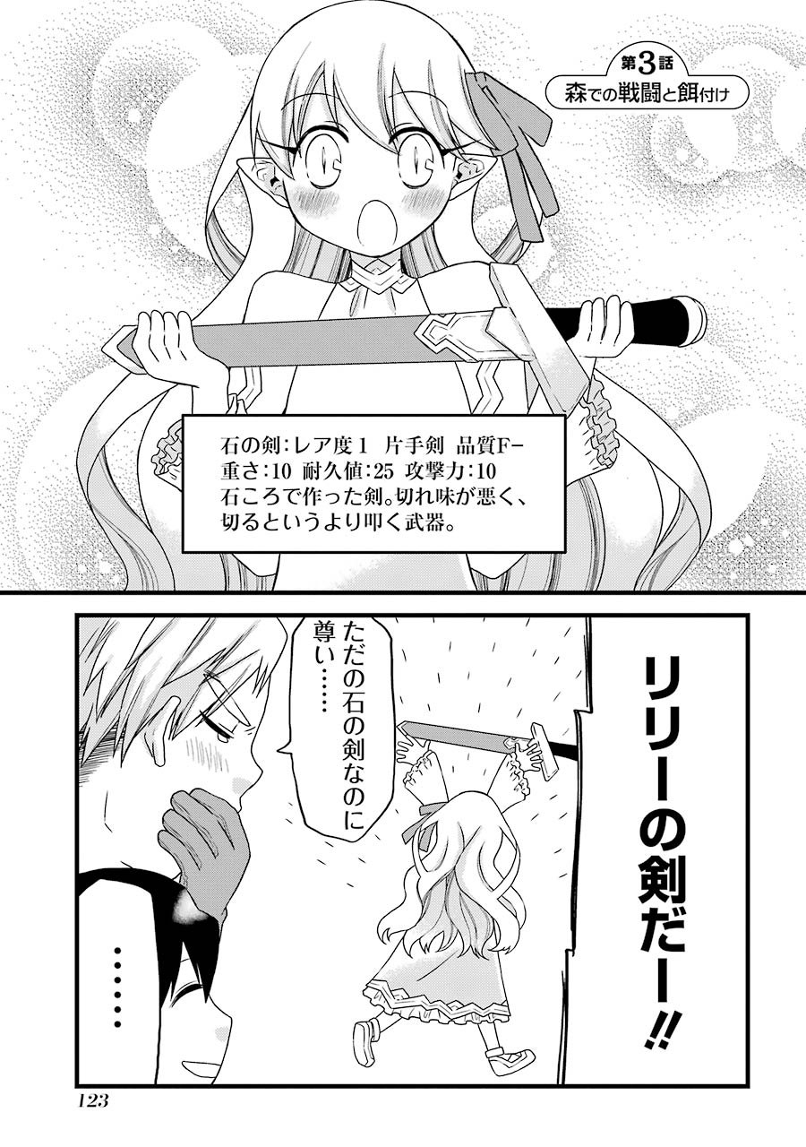 Elysion Online - Dragonewt to Shoukanshi Chapter 3 1ページ
