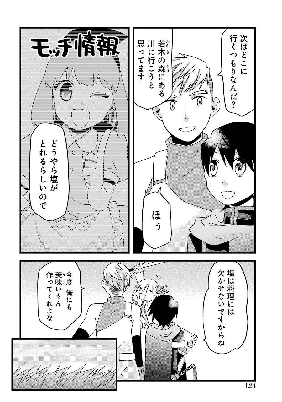 Elysion Online - Dragonewt to Shoukanshi Chapter 3 2ページ
