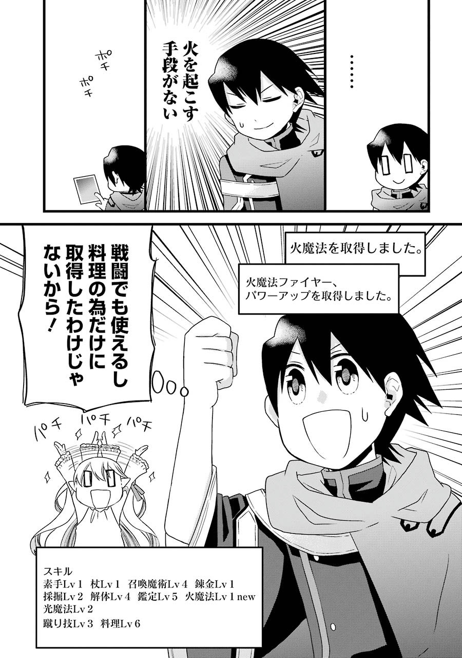 Elysion Online - Dragonewt to Shoukanshi Chapter 3 11ページ