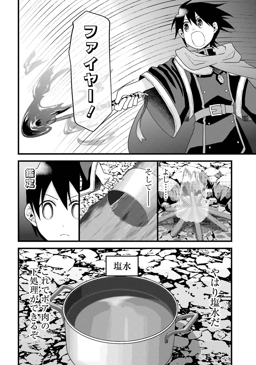 Elysion Online - Dragonewt to Shoukanshi Chapter 3 12ページ