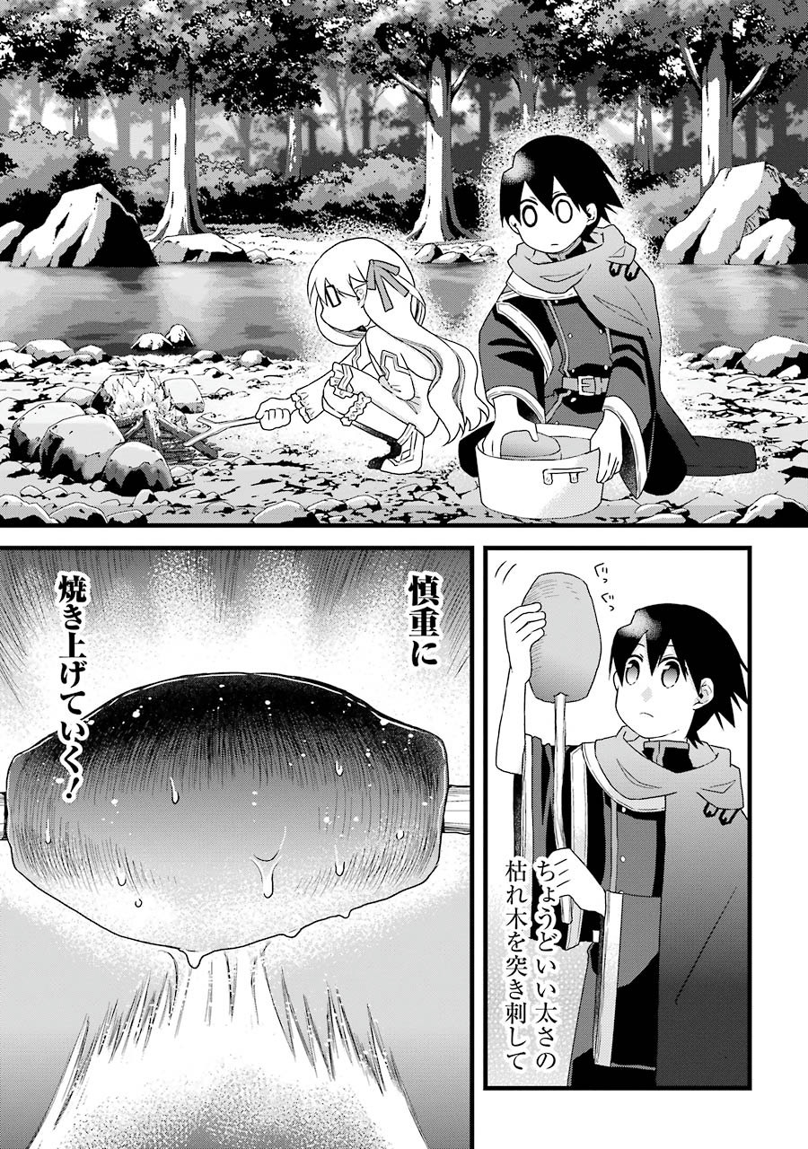 Elysion Online - Dragonewt to Shoukanshi Chapter 3 13ページ