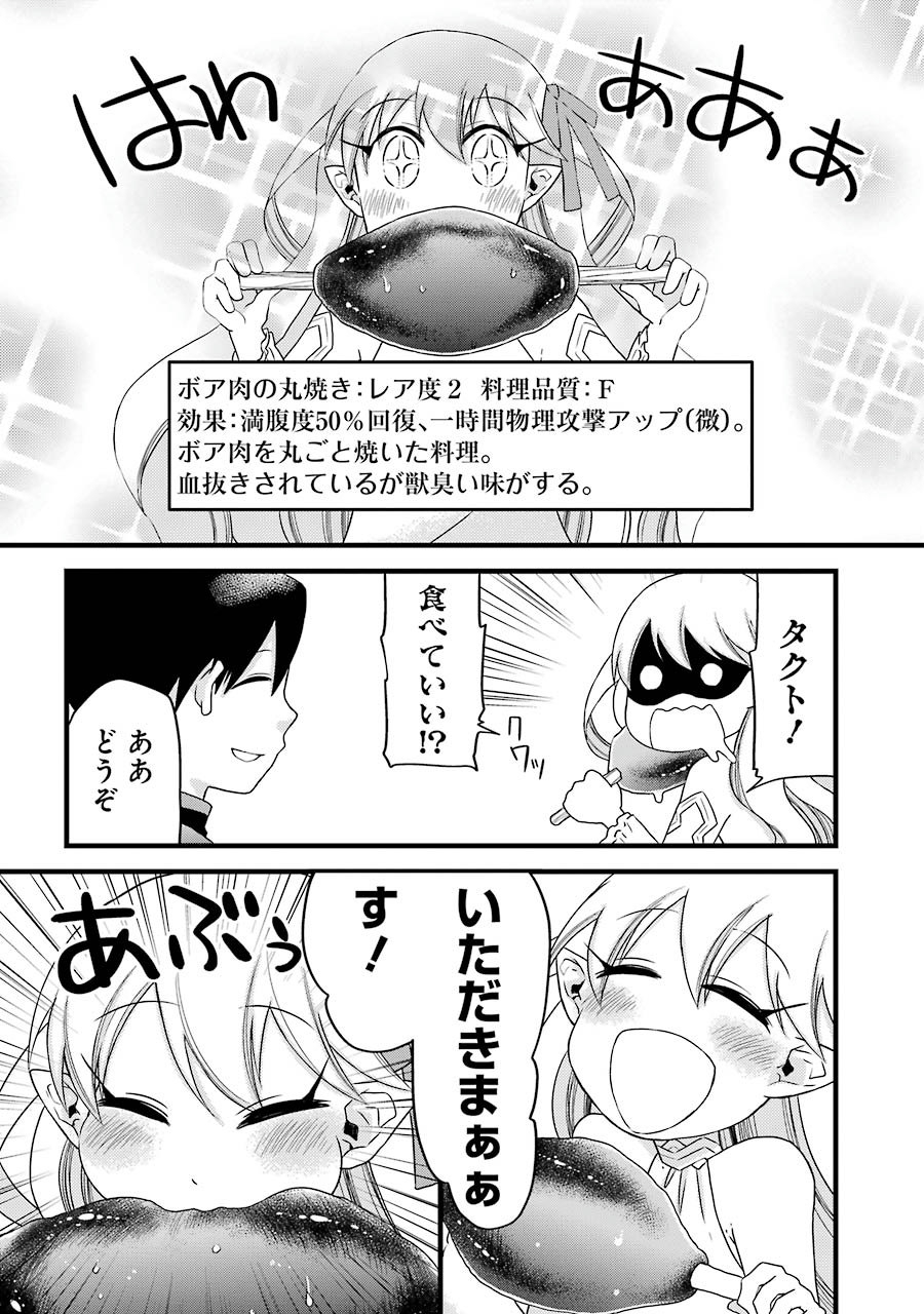 Elysion Online - Dragonewt to Shoukanshi Chapter 3 14ページ