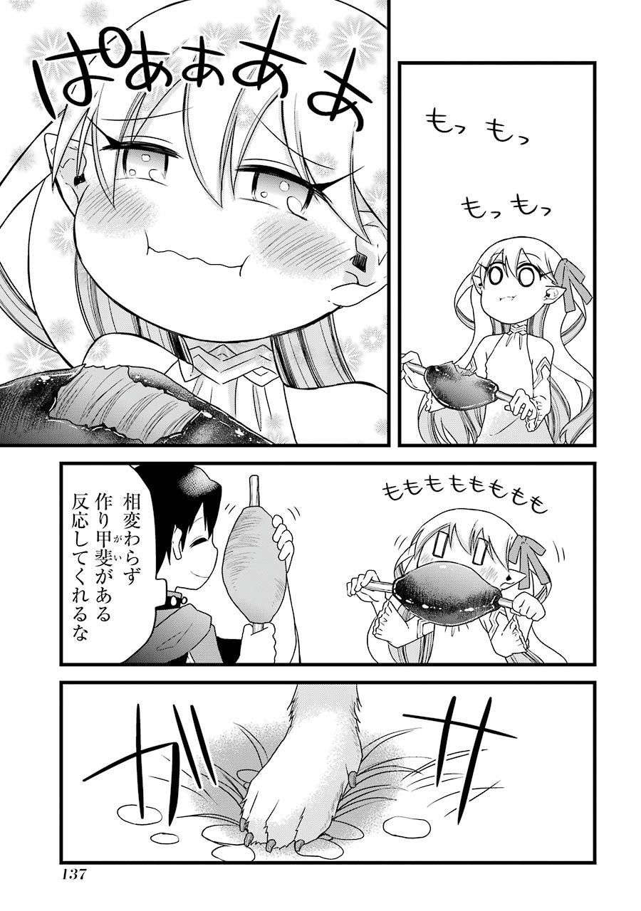 Elysion Online - Dragonewt to Shoukanshi Chapter 3 15ページ
