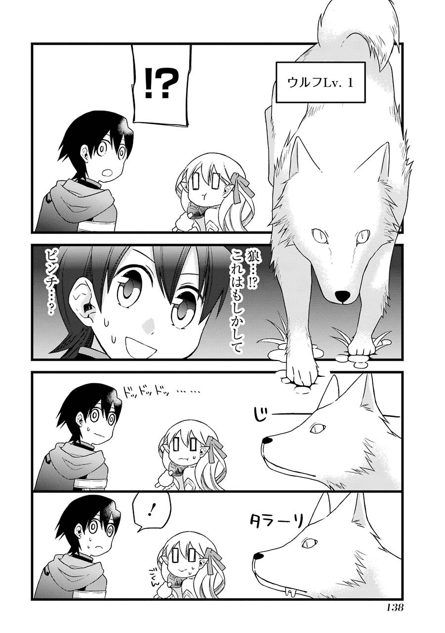 Elysion Online - Dragonewt to Shoukanshi Chapter 3 16ページ