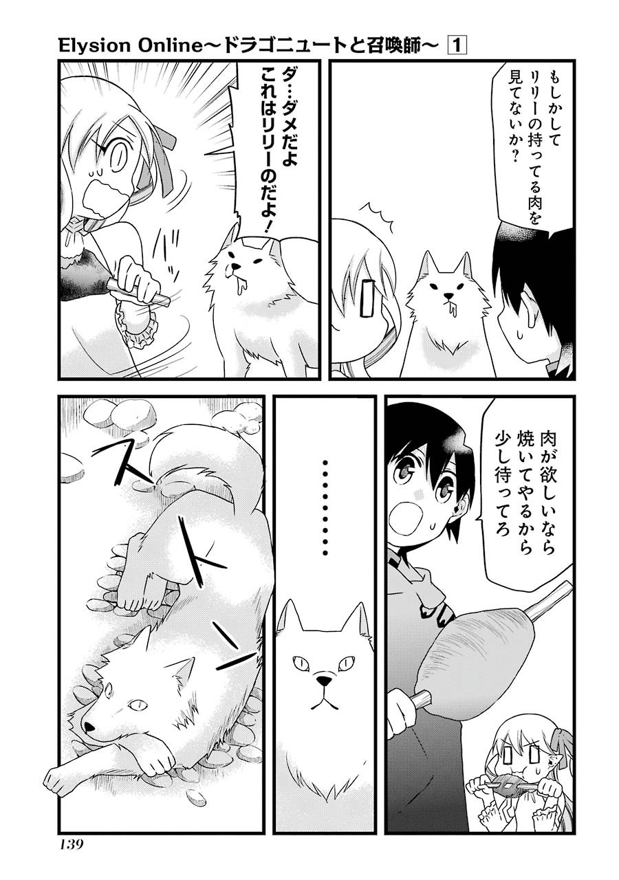 Elysion Online - Dragonewt to Shoukanshi Chapter 3 17ページ
