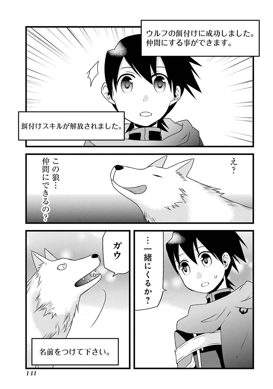 Elysion Online - Dragonewt to Shoukanshi Chapter 3 19ページ