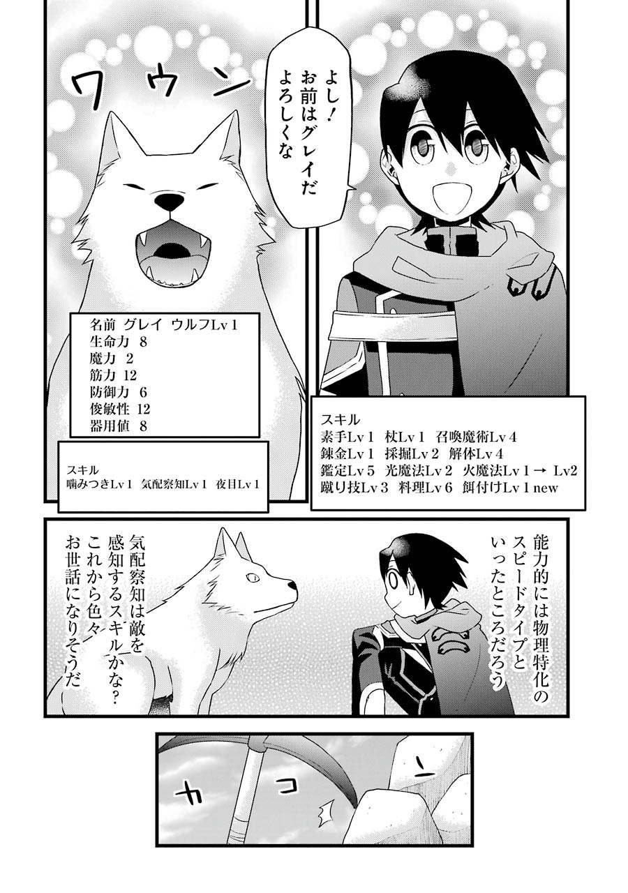Elysion Online - Dragonewt to Shoukanshi Chapter 3 20ページ