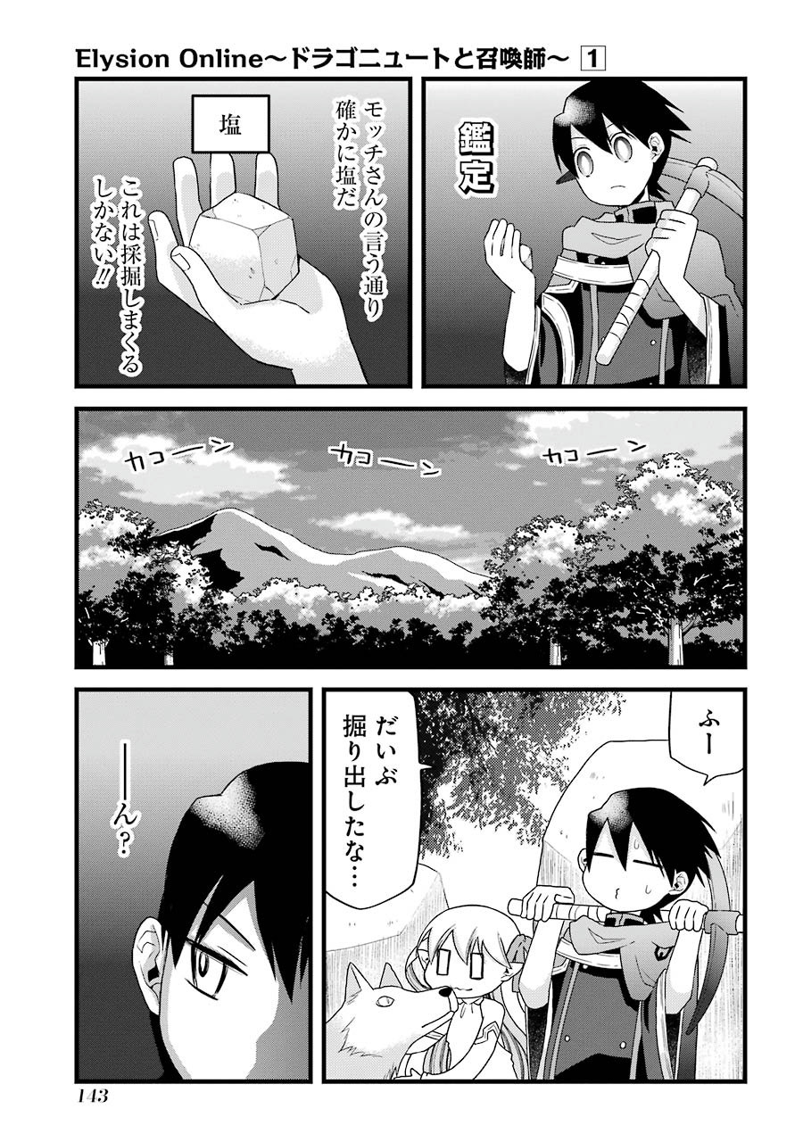 Elysion Online - Dragonewt to Shoukanshi Chapter 3 21ページ