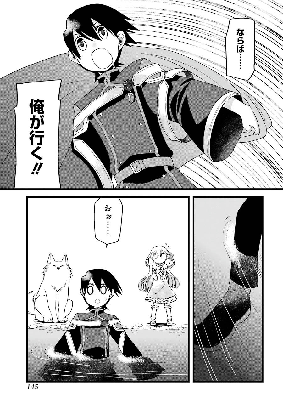 Elysion Online - Dragonewt to Shoukanshi Chapter 3 23ページ