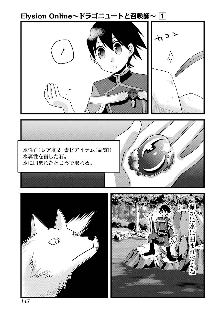 Elysion Online - Dragonewt to Shoukanshi Chapter 3 25ページ